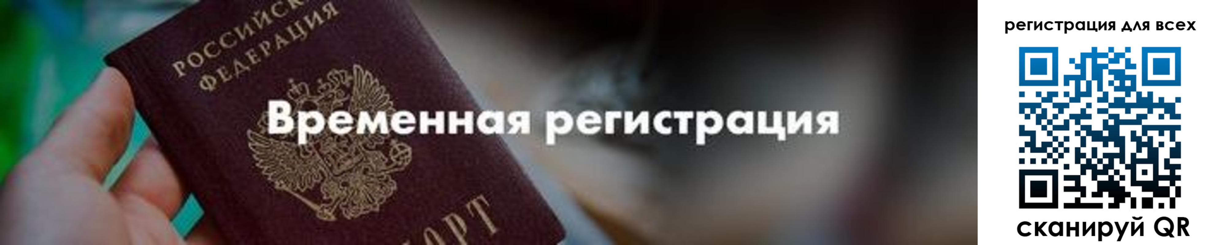 временная регистрация в квартире в Лангепасе